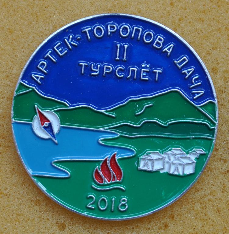 Крым Артек II Турслет Торопова дача Севастополь 2018 Лист93