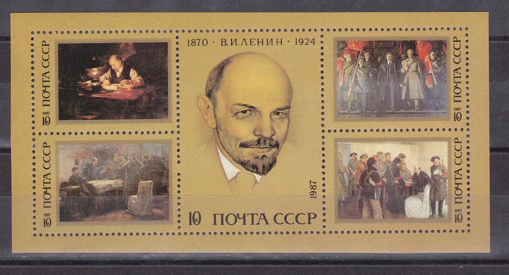 Марки СССР 1987 г. № 5823 - 5825 Ленин Блок MNH ** Персоналии
