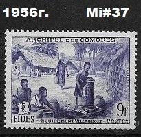 Коморские о-ва 1956 пс MNH Mi#37