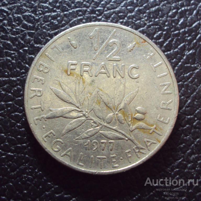 Франция 1/2 франка 1977 год.