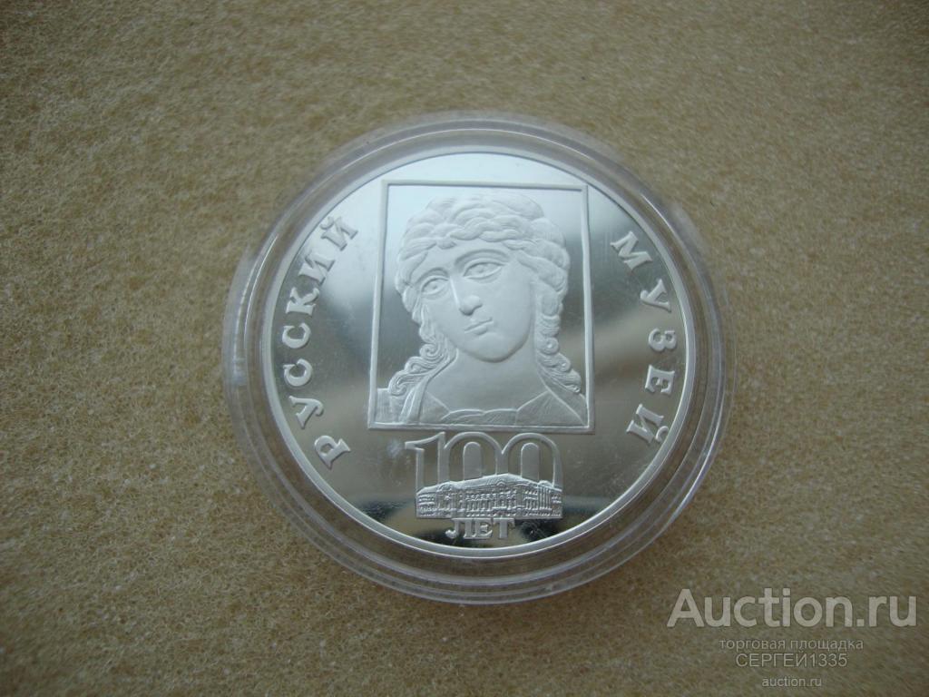 3 рубля 1998 Русский музей 100 лет Архангел СЕРЕБРО и
