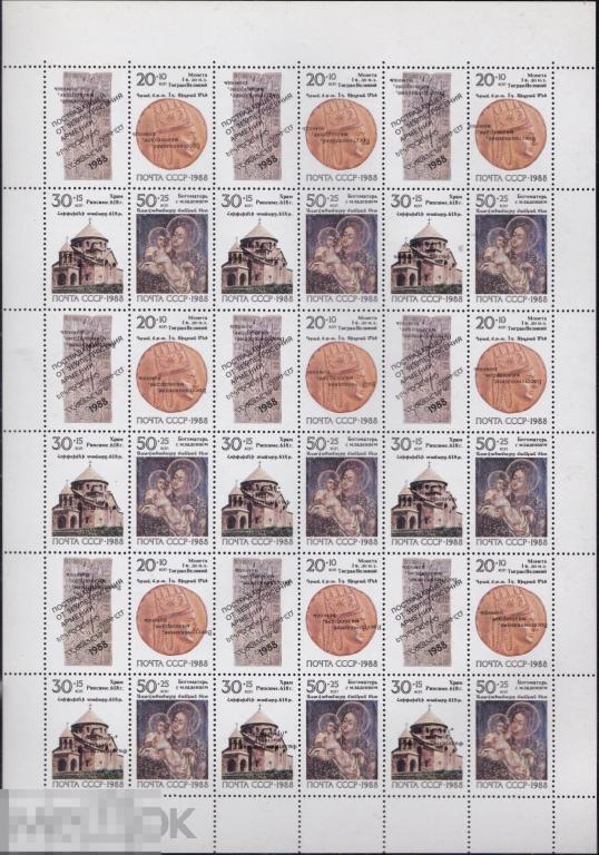 1990, ЛИСТ,  марка,  Армения, выставка, ПЕРЕВЁРНУТАЯ  НАДПЕЧАТКА, разновидность, СЕРТИФИКАТ 