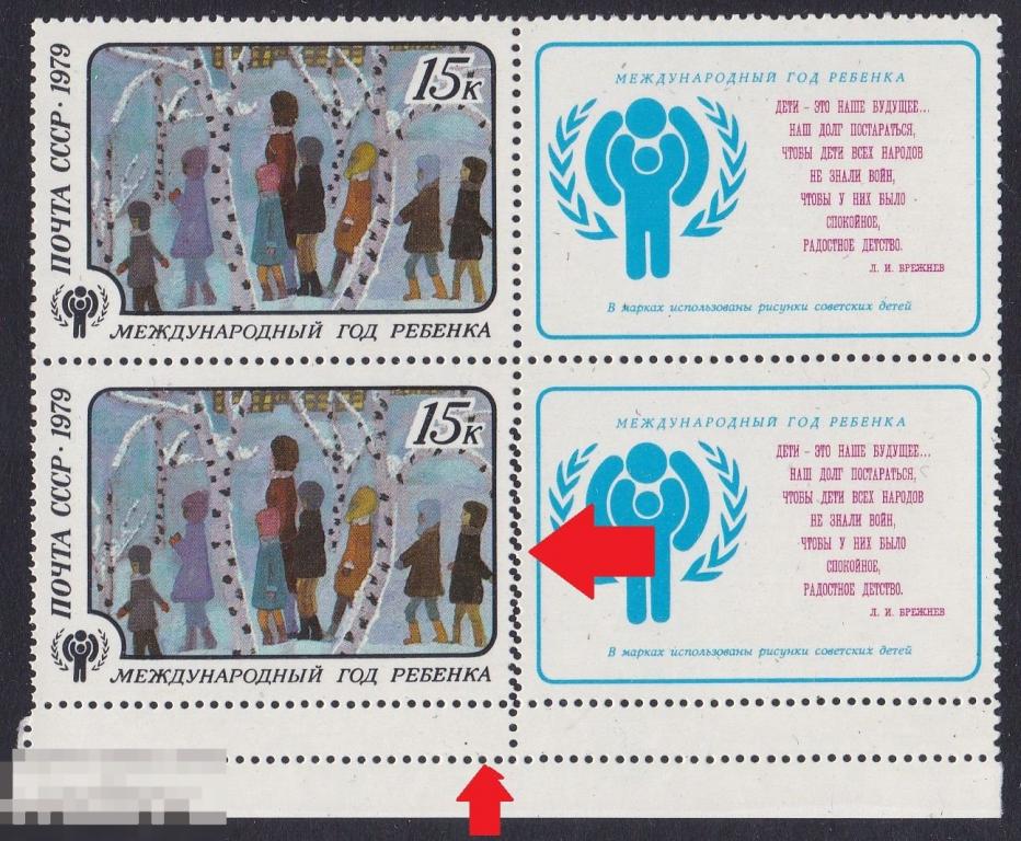 1979, марка, живопись,  Международный год ребенка,, разновидность, ошибка, Двойная перфорация, 