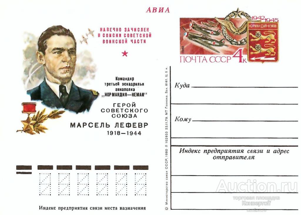 Ликвидация склада. Почтовая карточка с оригинальной маркой СССР № 78