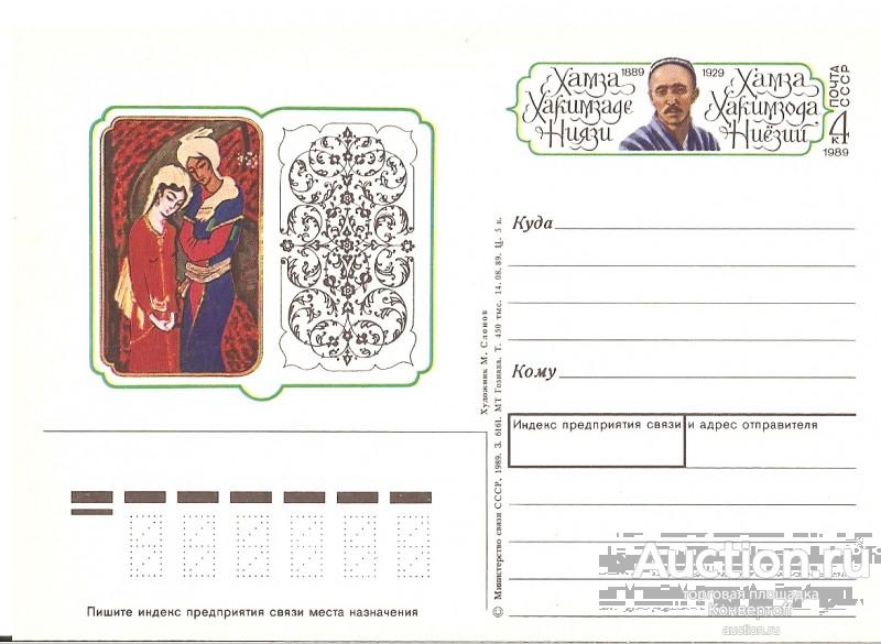 Ликвидация склада. Почтовая карточка с оригинальной маркой СССР № 195