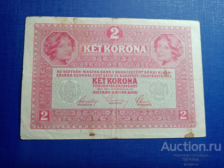 Австро-Венгрия 2 кроны 1917 года С надпечаткой немецкой оккупации! Реже! Низкая цена!