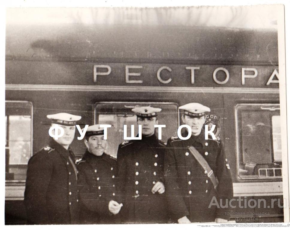 4// Фото ВМФ Курсанты Железная дорога Ресторан 1970 г. 9х12