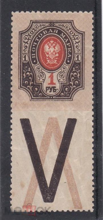1916  ПРОПУСК  ПЕРФОРАЦИИ, марка  1 руб,  купоны, Империя   разновидность ошибка