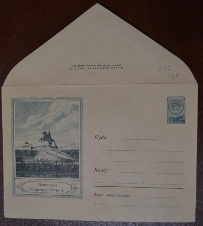 Маркированый конверт 1958 г. ХМК - Ленинград Памятник Петру I - художник Гржешкевич @
