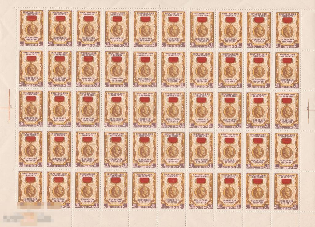 1958,  ЛИСТ, марка,   почетный знак, орден медаль лауреат  Ленинской премии 