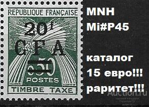 Реюньон 1962г пс доп надп MNH Mi#P45 15е кат!!!