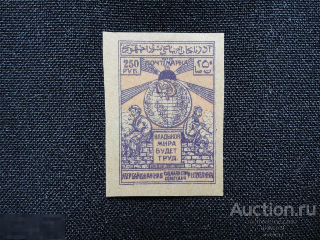 Марка. Азербайджан. 1921г.  MNH  **  250р. 