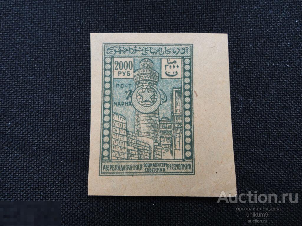 Марка. Азербайджан. 1921г.  MNH  **   2000р. 