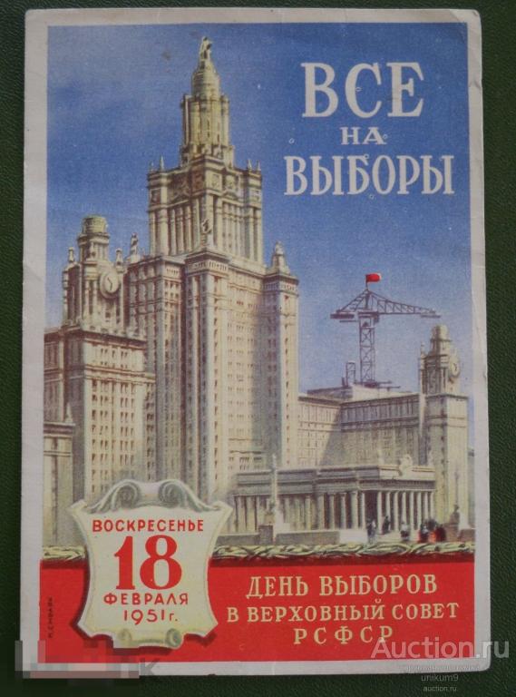 ВЫБОРЫ   февраль.1951г. 