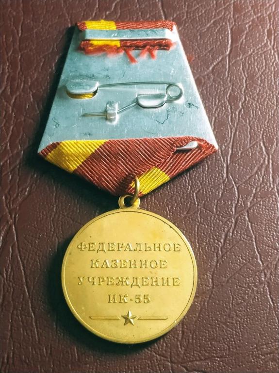 Федеральное казенное учреждение ИК-55. 80 лет.