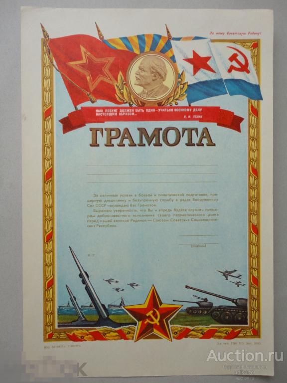 грамота .  СССР.  За успехи в боевой и политической подготовке 