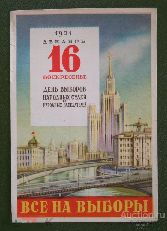 ВЫБОРЫ  декабрь.1951г. 