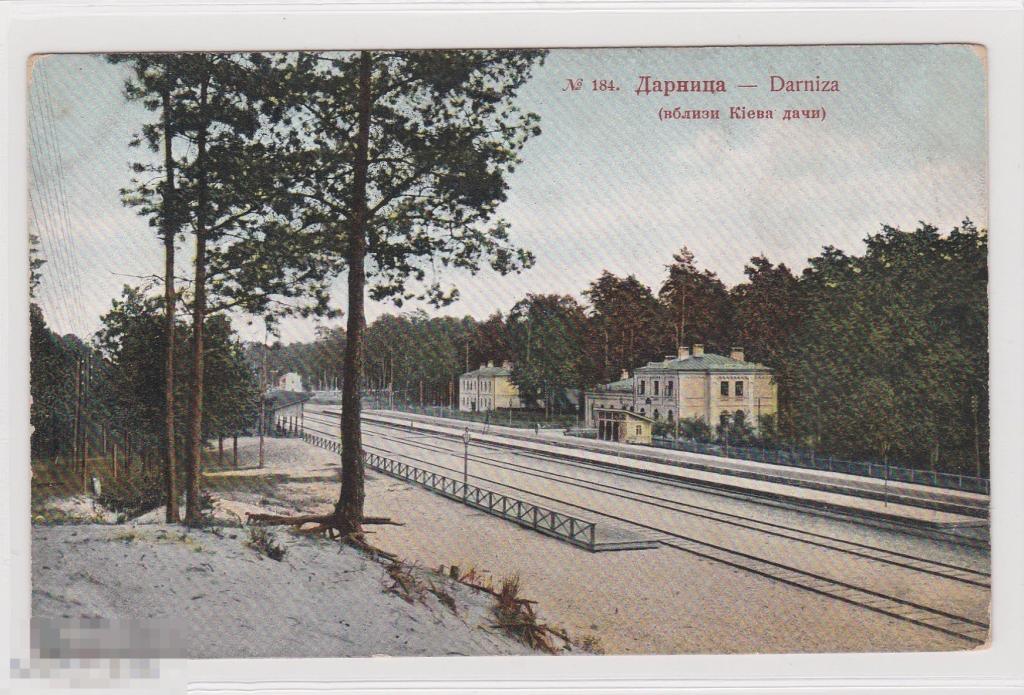ДАРНИЦА  станция  вокзал, платформа,  Киев, Украина ,