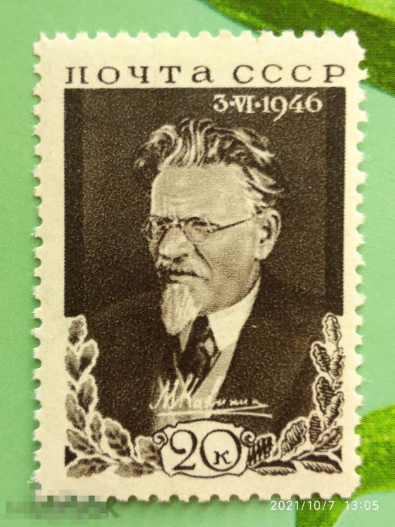 СССР 1946 Памяти М.И. Калинина (1875-1946) №1048