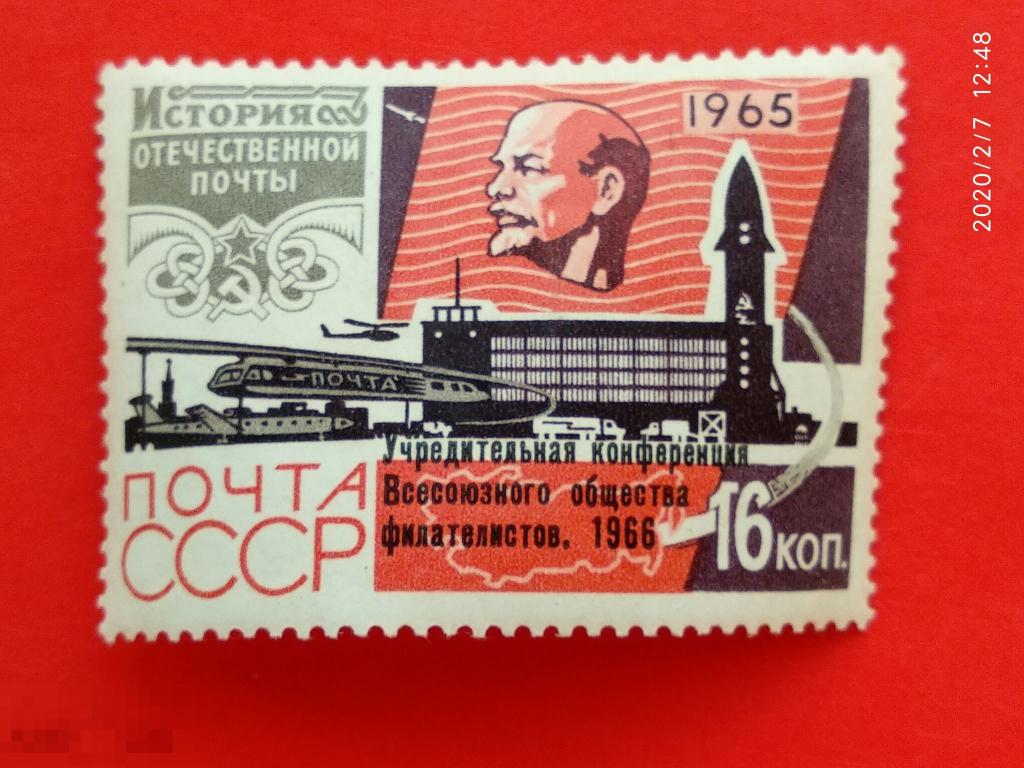 СССР 1966 Учредительная конференция Всесоюзного общества филателистов №3331-I
