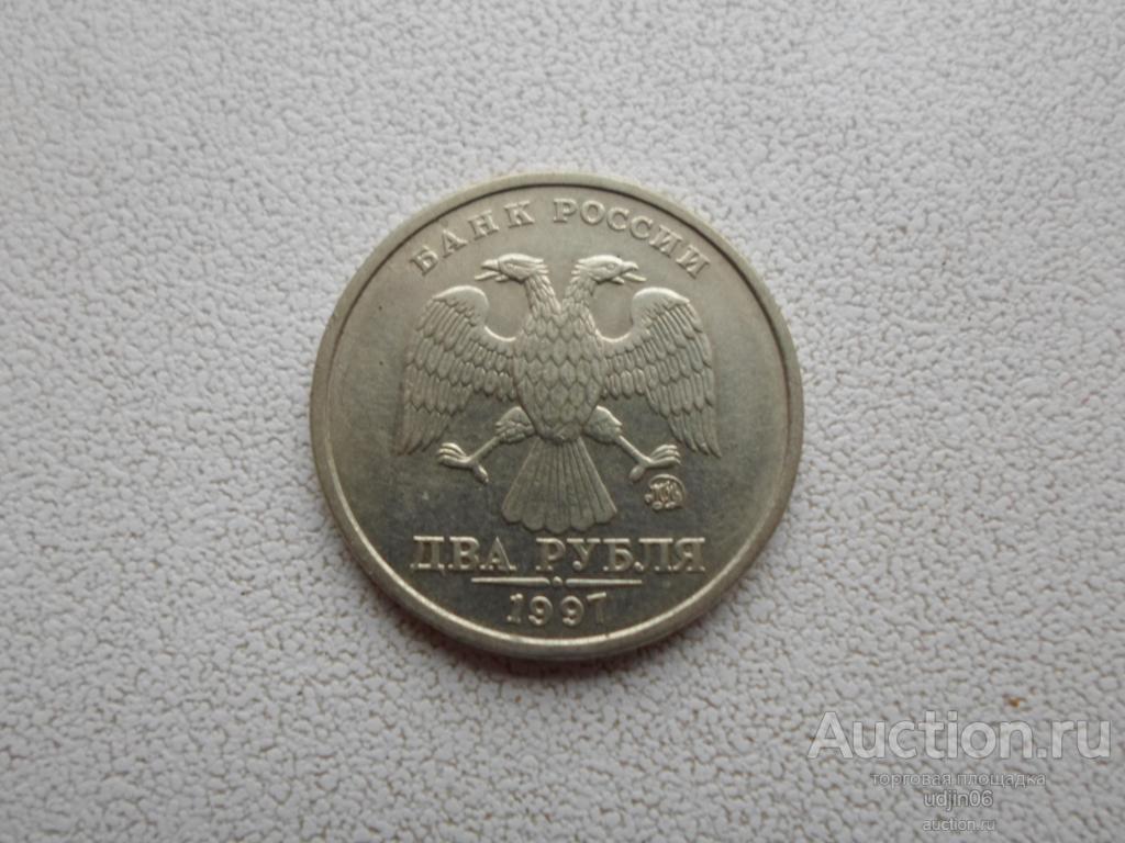 2 РУБЛЯ 1997 ММД. ПОГОДОВКА РФ. В НАЛИЧИИ ВСЕ ПРОСТЫЕ ГОДА, ЕСТЬ РЕДКИЕ