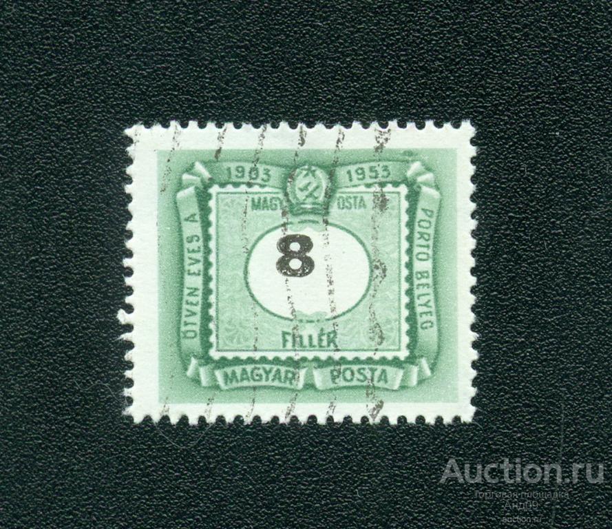 1953 г. Венгрия – Доплатная марка (s2919)