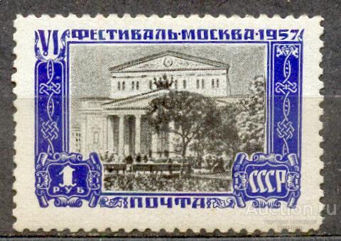 СССР 1957 СК  1954  **  фестиваль виды Москвы архитектура Большой театр