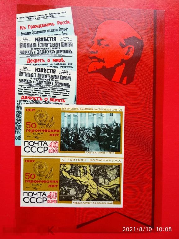 СССР 1967 50 героических лет / Барельеф В.И. Ленина, страницы газет №3560