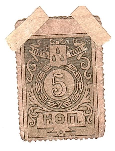 Азербайджан Баку Городская Управа 5 копеек 1918 деньги-марки