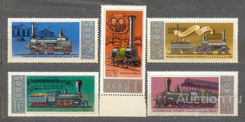 СССР 1978  СК  4765-69  **  паровозы персоналии