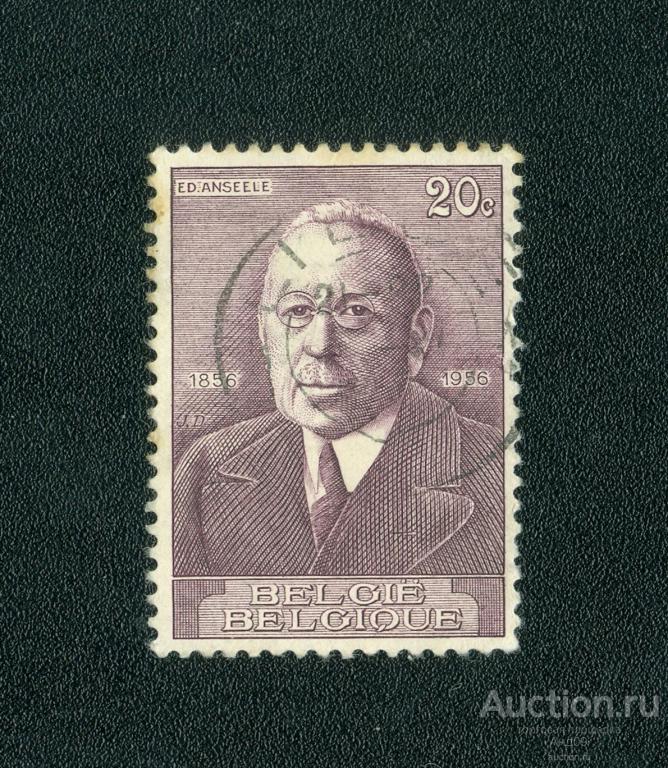 1956 г. Бельгия – 100 лет со дня рождения Эдварда Ансила (s2992)