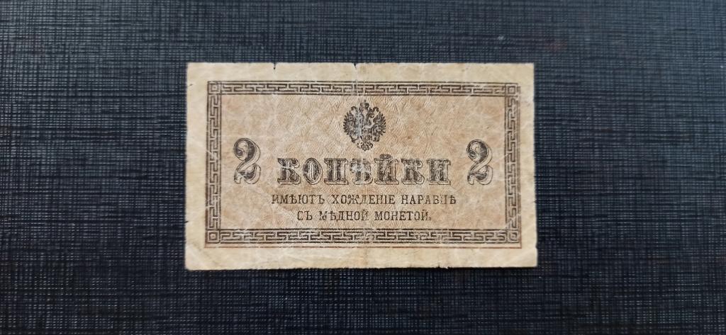 2 копейки 1915