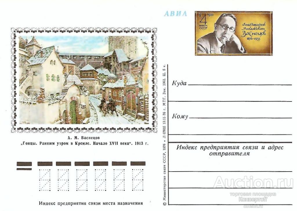 Ликвидация склада. Почтовая карточка с оригинальной маркой СССР № 40