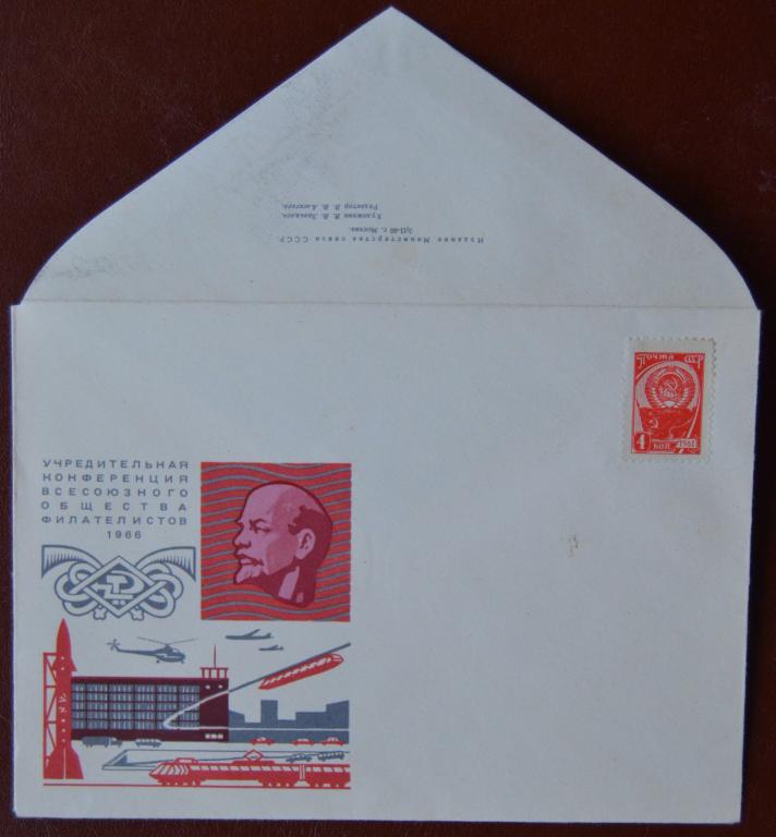 Конверт ХК 1966 г. Учредительная конференция ВОФ @