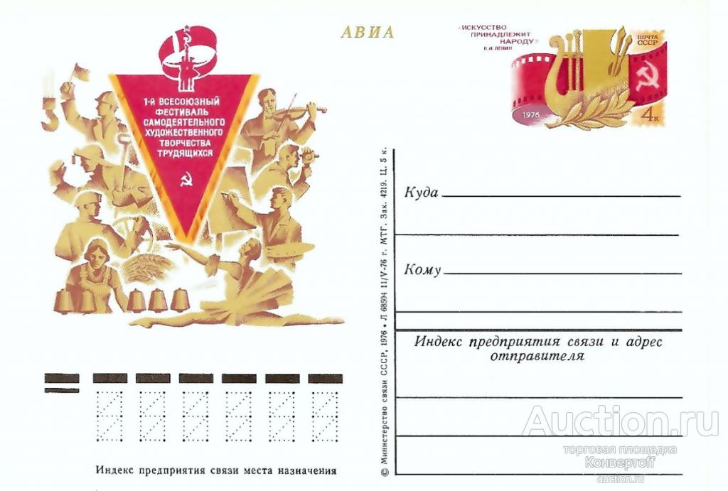 Ликвидация склада. Почтовая карточка с оригинальной маркой СССР № 41