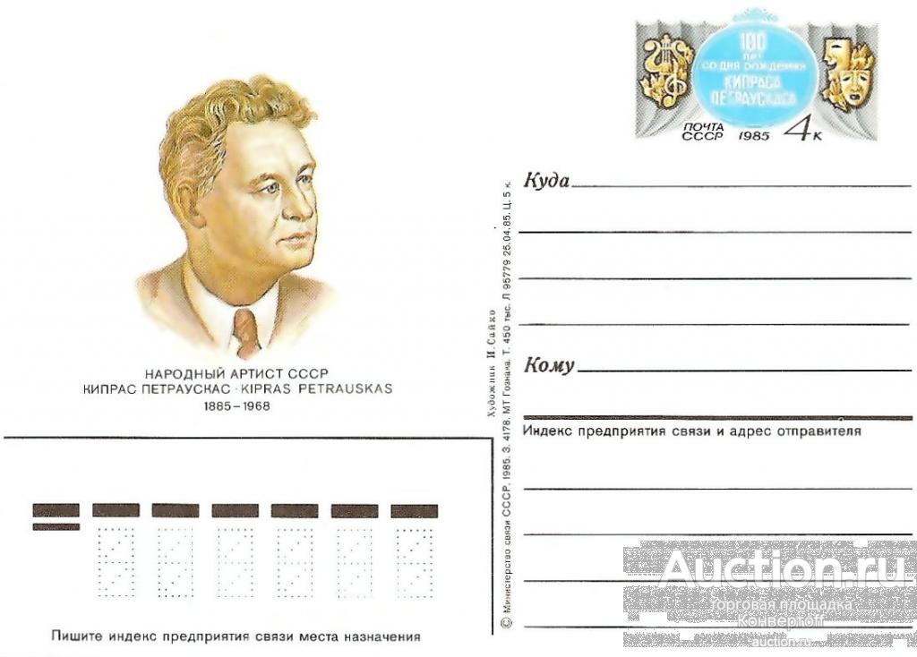 Ликвидация склада. Почтовая карточка с оригинальной маркой СССР № 152