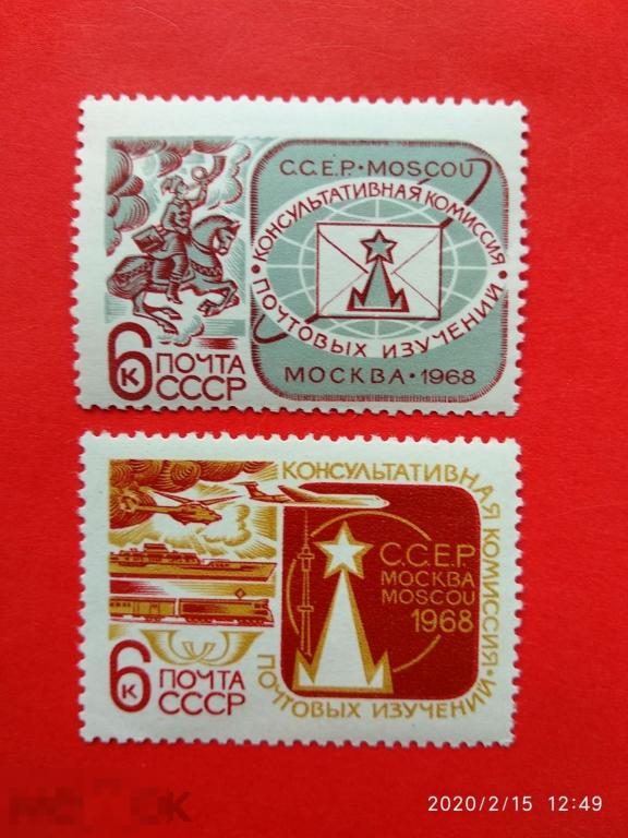 СССР 1968 Консультативная комиссия почтовых изучений Всемирного почтового союза (Москва) №3635-36