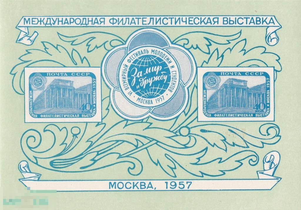 1957  ФИЛАТЕЛИСТИЧЕСКАЯ  ВЫСТАВКА   марка  БЛОК     качество ** , 