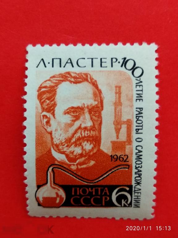СССР 1962 140 лет со дня рождения Луи Пастера (1822-1895)** №2702
