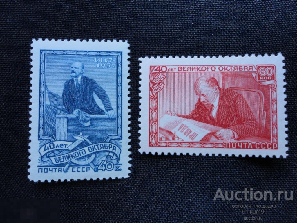Марки. СССР. 1957г.  40  лет Великому Октябрю.серия  2 марки. сост. * 