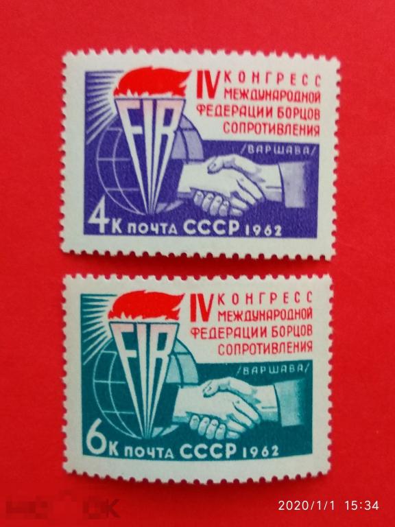 СССР 1962 IV конгресс Международной федерации борцов Сопротивления** №2788-89