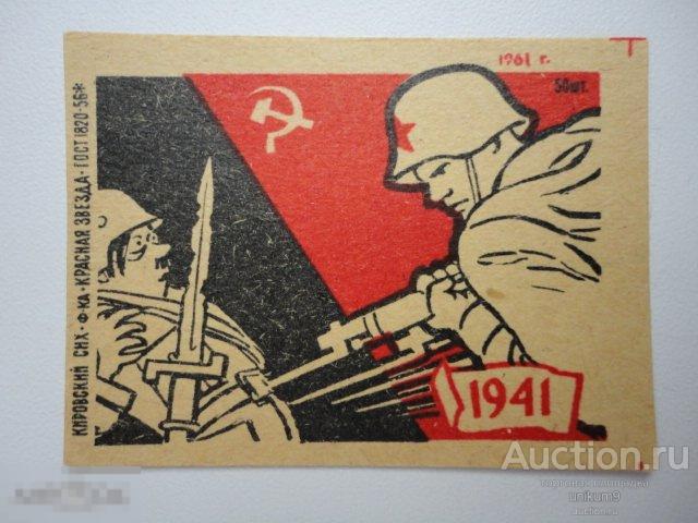 этикетка  спичечная.  ф-ка  Красная  звезда.