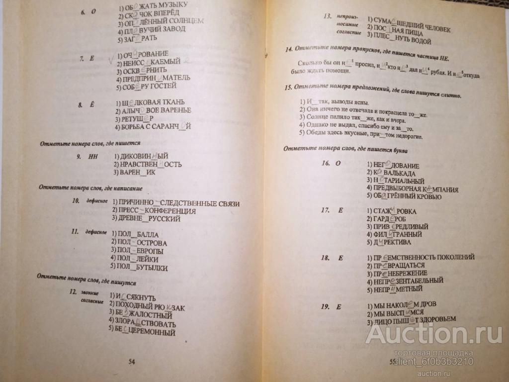 Русский язык . Тесты . 11 класс .Варианты и ответы централизованного  тестирования 