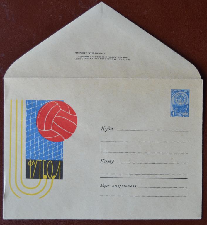 Маркированый конверт 1963 г. ХМК - Футбол - художник Галинский   @