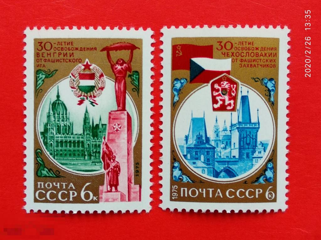 СССР 1975 30 лет освобождению Венгрии и Чехословакии от фашистских захватчиков** №4440-41