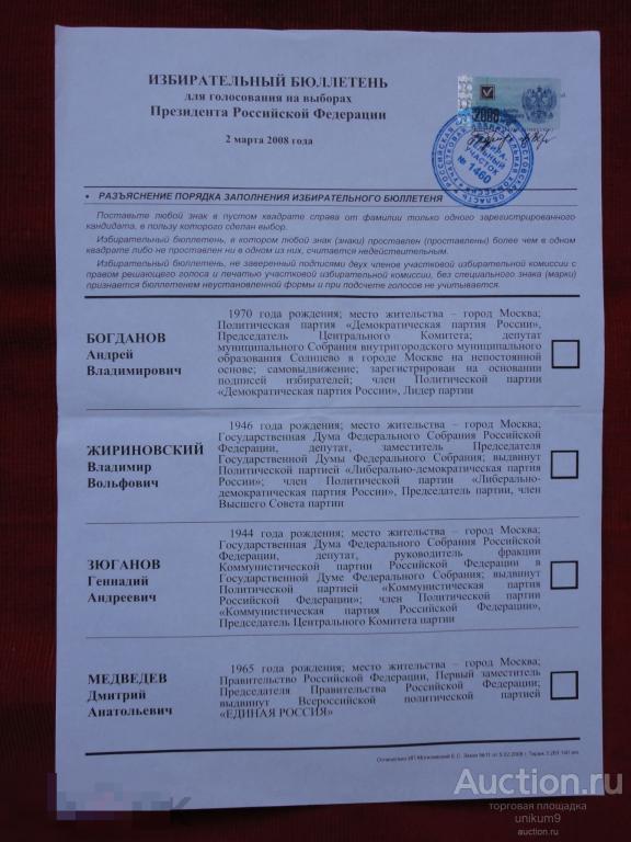 Акт погашения неиспользованных избирательных бюллетеней выборы президента