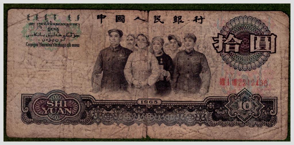 10 юаней в тенге. Купюра 1965 юань. 10 Китайских юаней. Китай 10 юаней 1986 года. Монета 100 юаней 1965.