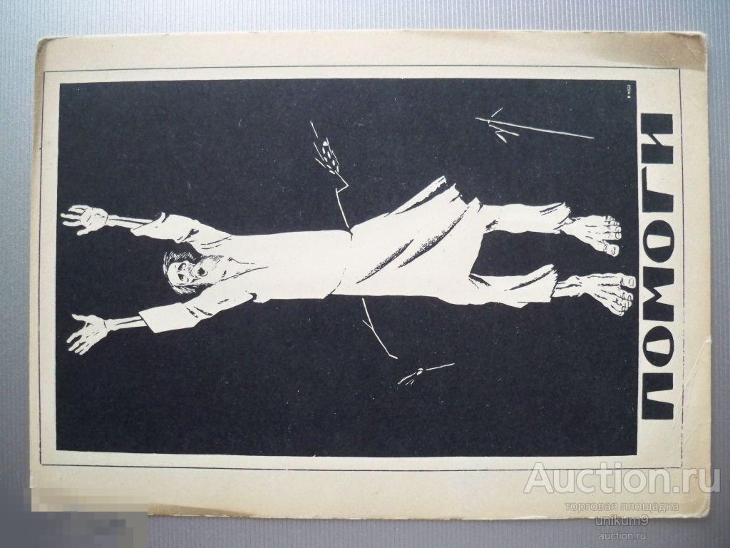 худ. МООР.Плакат 1921г. изд.1956г. 