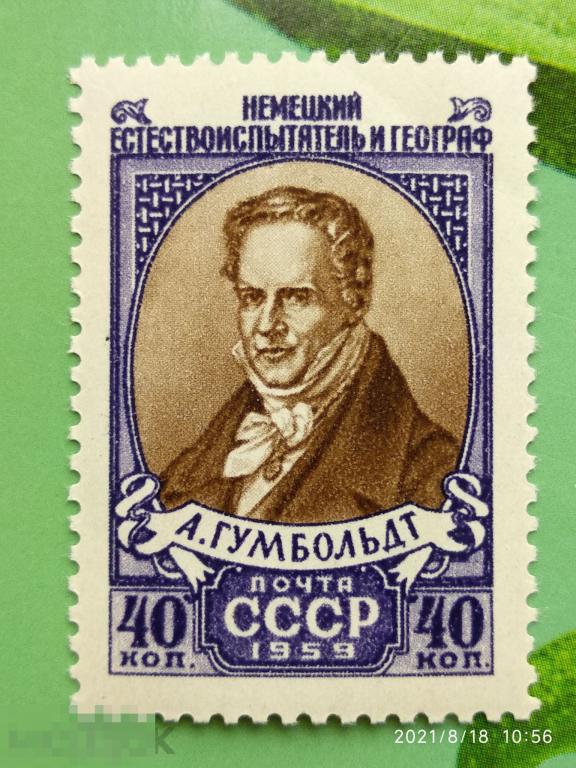СССР 1959 100 лет со дня смерти Александра Гумбольдта (1769-1859) №2310