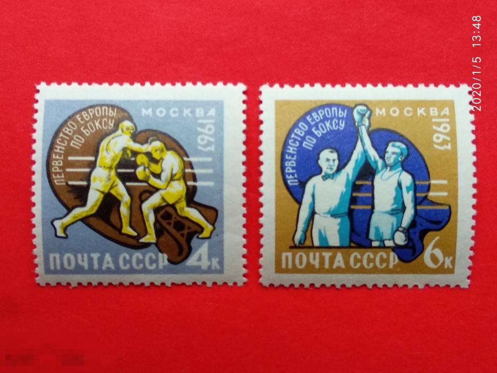СССР 1963 Первенство Европы по боксу №2880-81